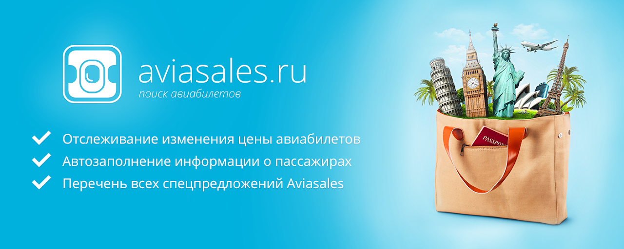 Aviasales — поиск авиабилетов Preview image 2