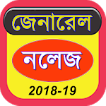 Cover Image of Download General Knowledge - সাধারণ জ্ঞান 1.5 APK