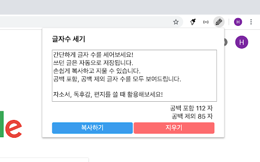 한국어 글자수 세기