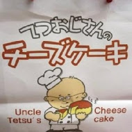 徹思叔叔的店 Uncle Tetsu‘s Bake