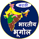 Download Indian Geography in Marathi For PC Windows and Mac 1.0