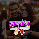 Download Anubandh - For Panchal Sonar Community For PC Windows and Mac