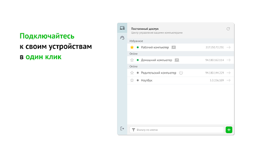 PRO32 Connect - Удаленный доступ