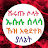 ሹሩጡ ሶላት ኡሱሉ ሰላሳ ኹዝ አቂደተክ icon