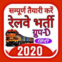 RRB Railway Group D 2021  Hindi RRB Group D 2021