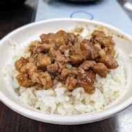 鼎億肉燥飯