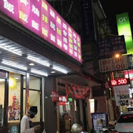 牛魔王牛排(龍泉店)