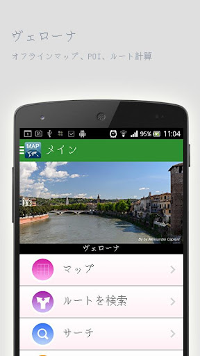 ヴェローナオフラインマップ