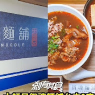 大師兄銷魂麵舖(信義店)