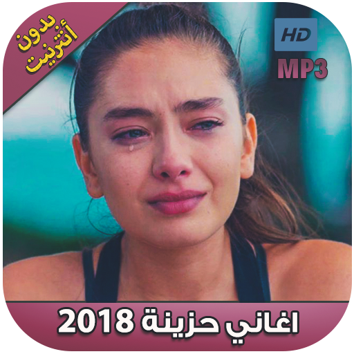 Download اغاني حزينة 2018 بدون أنترنت Apk Full Apksfull Com