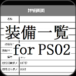 装備一覧 for PSO2 Apk