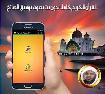 How to download القرآن توفيق الصائغ بدون نت 1.0 apk for bluestacks