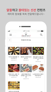 치즈파티(圖6)-速報App