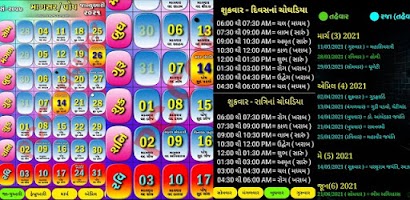 Gujarati Calendar 2024 પંચાંગ Screenshot