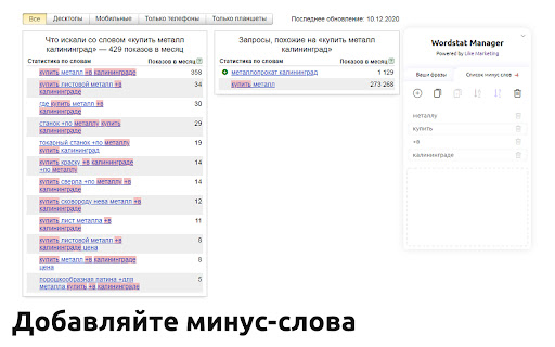 Wordstat Manager