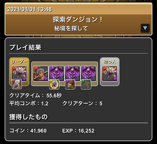 パズドラ 探索ダンジョンの攻略と隠しフロア解放条件 パズドラ攻略 神ゲー攻略