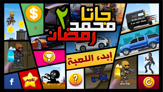  لعبة جاتا محمد رمضان- صورة مصغَّرة للقطة شاشة  