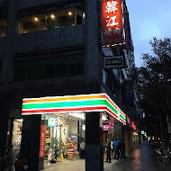 韓江烤肉(敦化店)