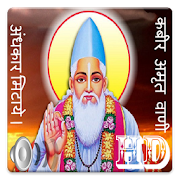 Kabir Amritvani HD  Icon