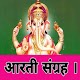 Download Hindi Aarti Sangrah सम्पूर्ण आरती संग्रह For PC Windows and Mac 1.0