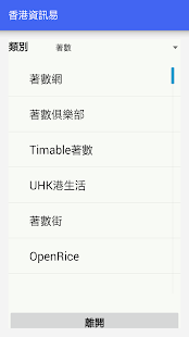 香港資訊易(圖4)-速報App