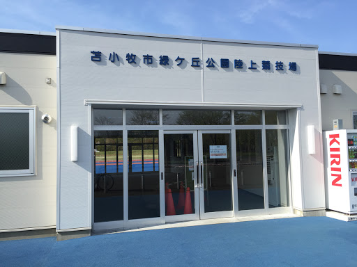 陸上競技場