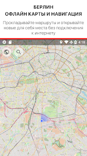 Берлин - Офлайн карты и Навигация 1.2 APK + Мод (Бесконечные деньги) за Android
