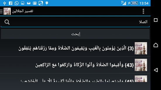 تفسير الجلالين Screenshots 4