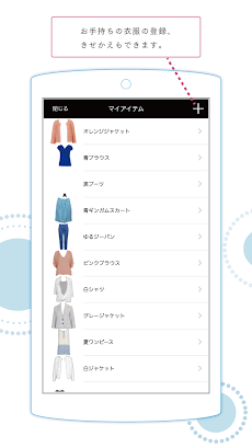 ファッションコーディネートアプリ DressMe!のおすすめ画像4