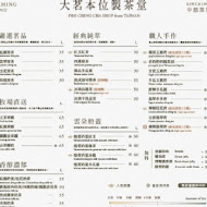 大茗本位製茶堂(世貿中工店)