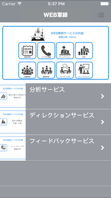 WEB軍師の公式アプリのおすすめ画像2