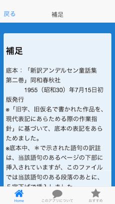 青空文庫 雪の女王4-5 アンデルセン  楠山正雄訳のおすすめ画像3