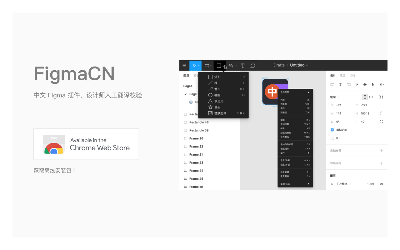 FigmaCN Preview image 3