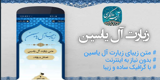 زیارت آل یاسین  صوتی