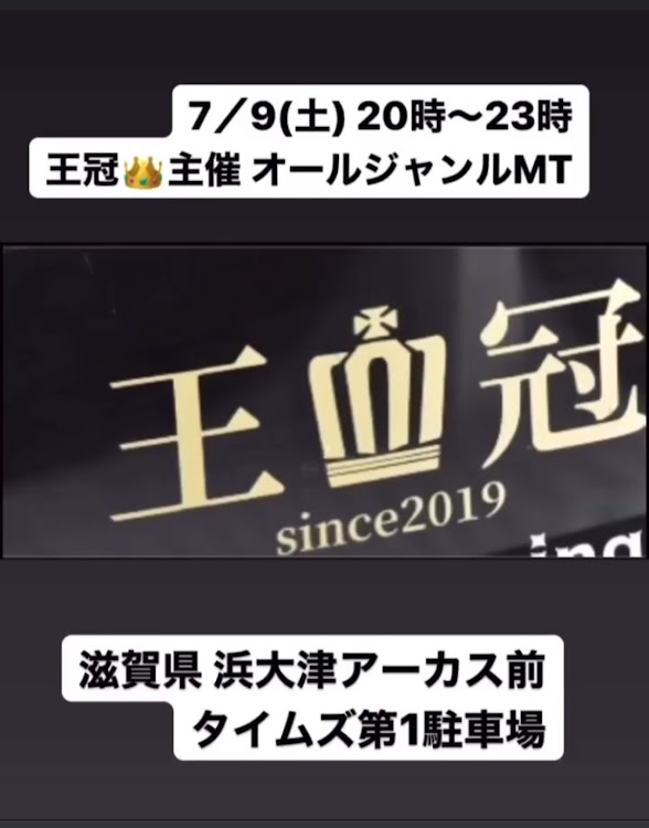 yunちゃん丸さんが投稿した王冠オールジャンルMT・yunちゃん・キャンギャル・刺青・告知投稿に関するカスタム事例の投稿画像1枚目