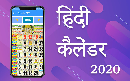 Hindi Calendar 2020 - हिंदी कैलेंडर