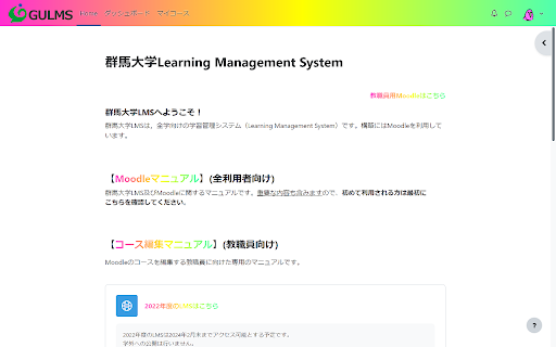 ゲーミング群馬大学 -Gaming Gunma University-