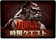 ハンサムゴリラHELL