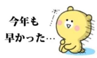みち♪さんが投稿した寒い・今年もあとわずか・来年もよろしくお願いします・仕事納め・免許更新に関するカスタム事例の投稿画像2枚目