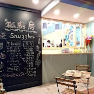 私廚房 Snuggles Kitchen