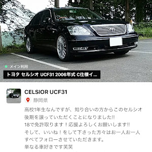 セルシオ UCF31