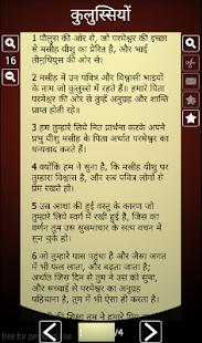 How to install Hindi Holy Bible 1.2 mod apk for pc