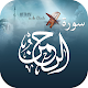 Download Surah Al-Rehman For PC Windows and Mac 