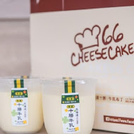 66 cheesecake 溪湖北海道起司蛋糕專門店