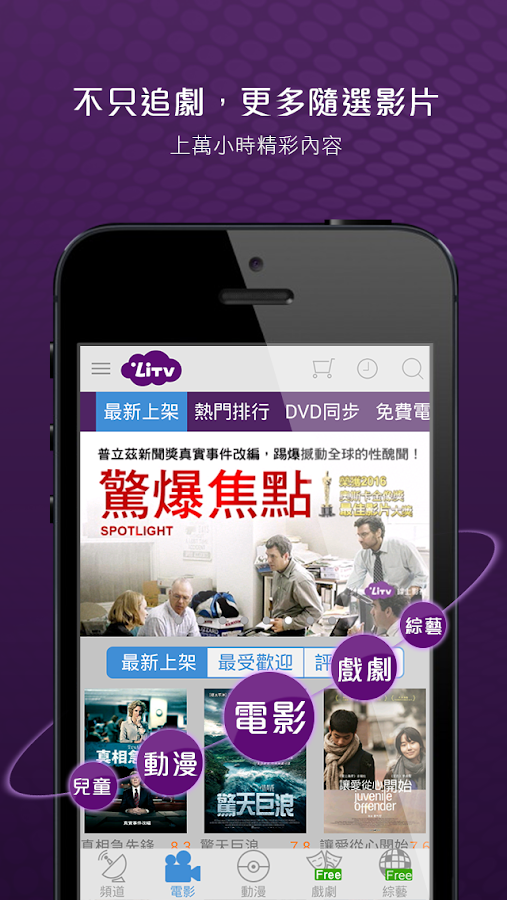   LiTV線上影視-百萬下載追劇APP，電視電影動漫綜藝線上看 - 螢幕擷取畫面 