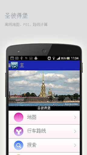 圣彼得堡离线地图