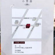 小茶齋(新莊建福店)