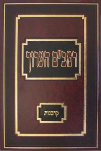 Rambam HaAruch Vol. 10 - Korbanos
