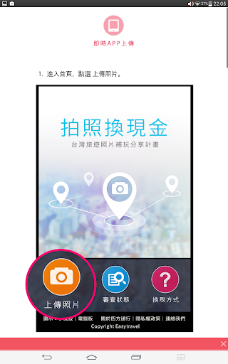 免費下載旅遊APP|拍照換現金 app開箱文|APP開箱王