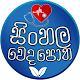 Sinhala Weda Potha Download on Windows